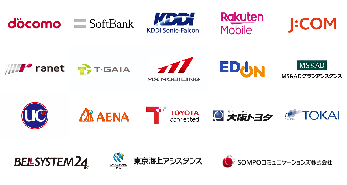docomo, SoftBank, KDDI, Rakuten Mobile, J:COM, renet, T・GAIA, MX MOBILING, EDION, MS&AD, UC, AENA, TOYOTACONNECTED, 大阪トヨタ, TOKA, BELSYSTEM24, 東京海上アシスタンス, SOMPOコミュニケーションズ株式会社
