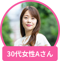 30代女性Aさんの写真